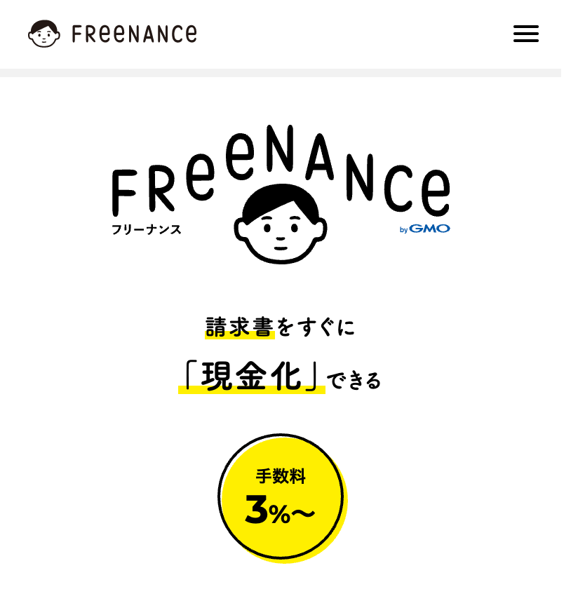 FREENANCE（フリーナンス）