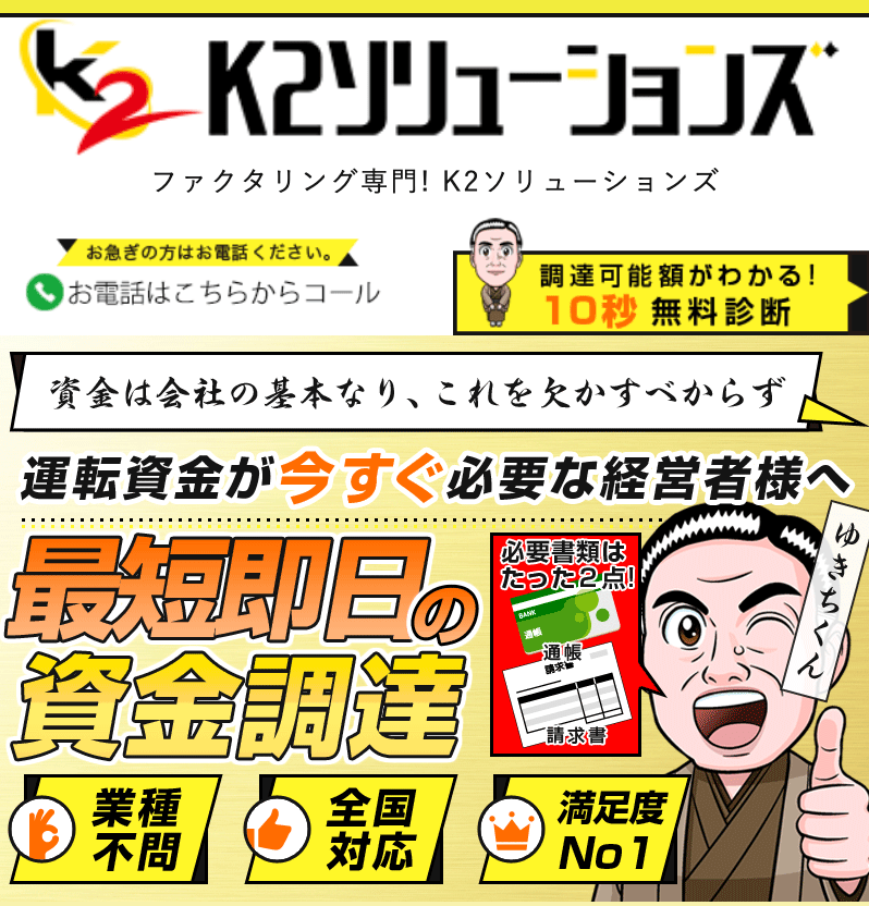【K2ソリューションズ】