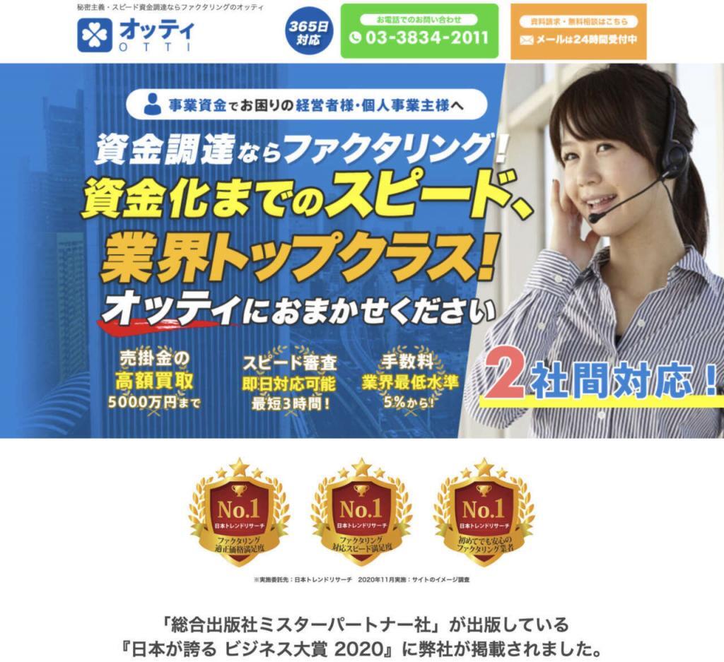 オッティ