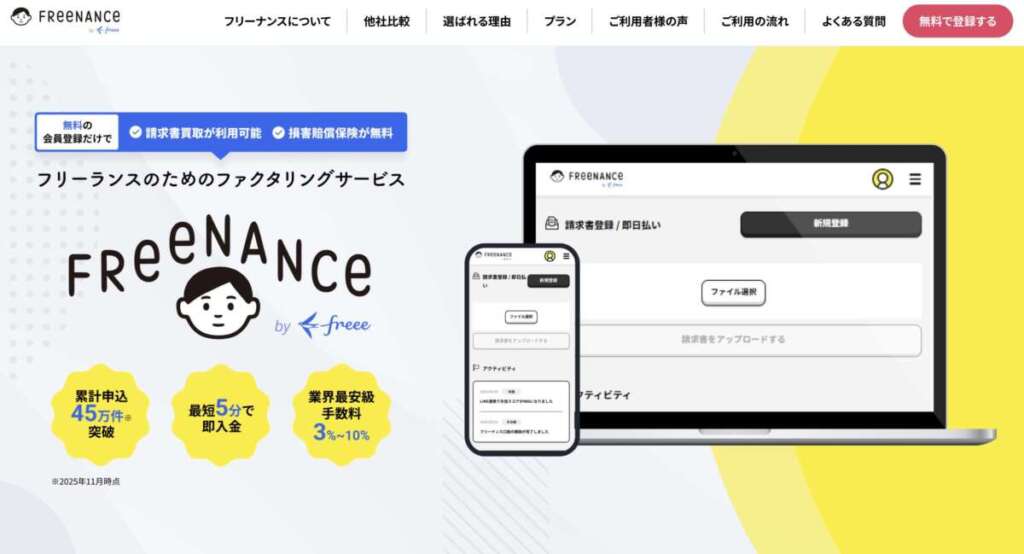 フリーナンス