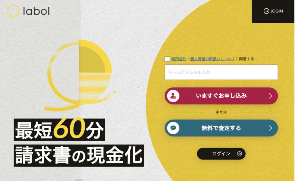 ラボル