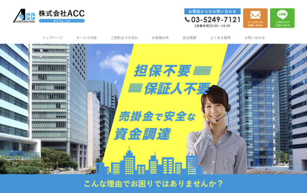 株式会社ACC