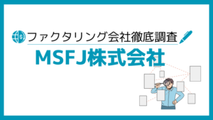 MSFJ株式会社