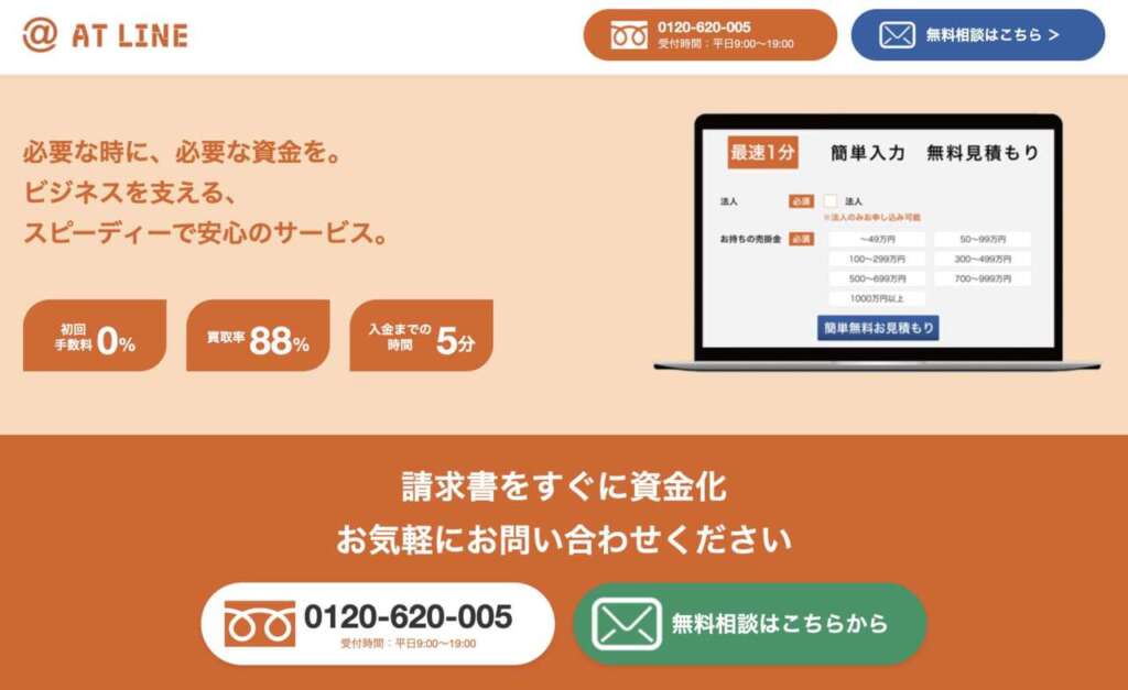 アットライン