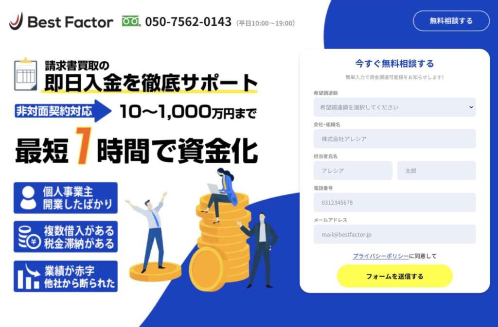 ベストファクター