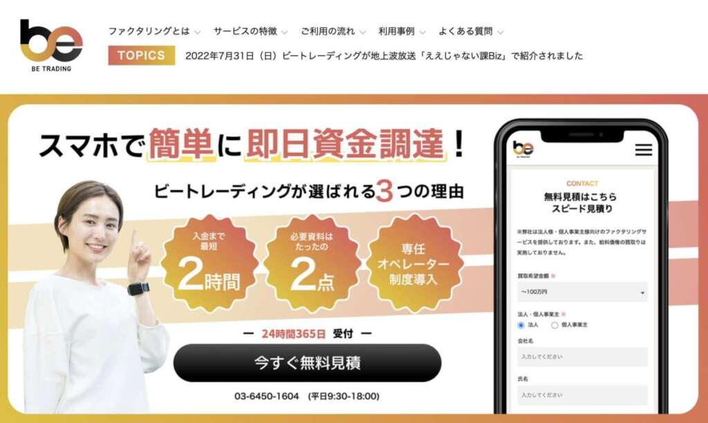 ビートレーディング