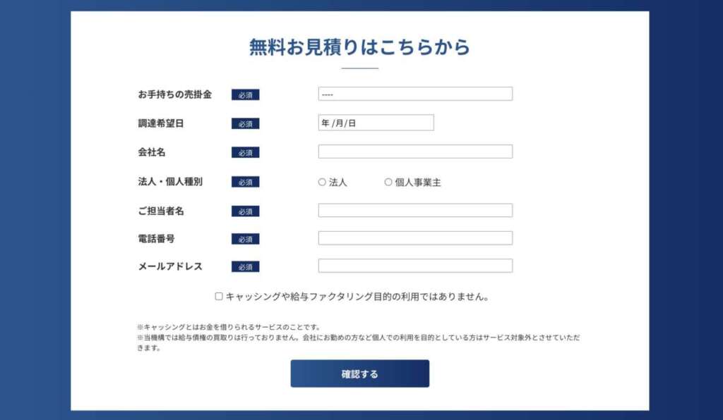 日本中小企業金融サポート機構無料見積りフォーム