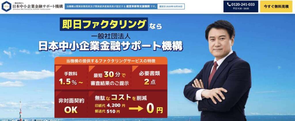 日本中小企業金融サポート機構