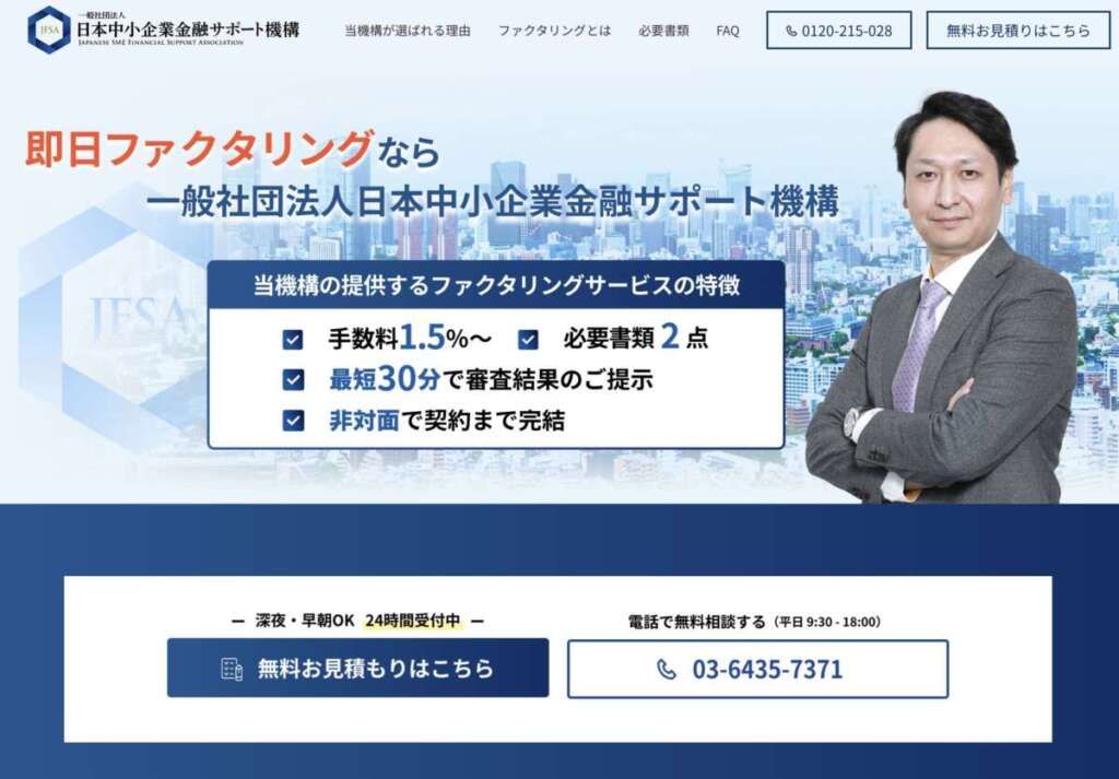 日本中小企業金融サポート機構