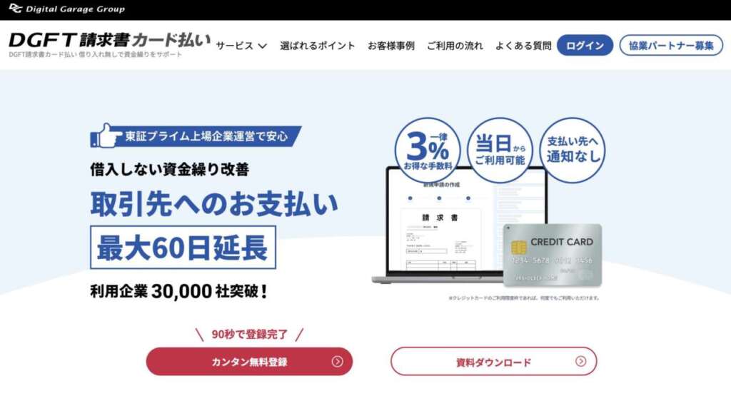 DGFT請求書カード払い