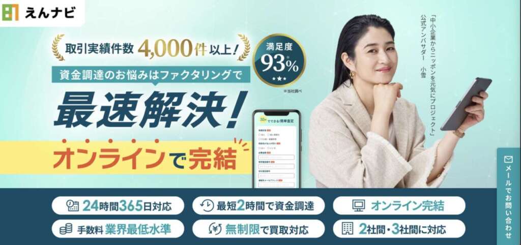 えんナビ