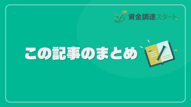 最後までお読みいただきありがとうございます