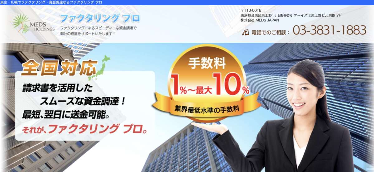 【ファクタリングプロ】