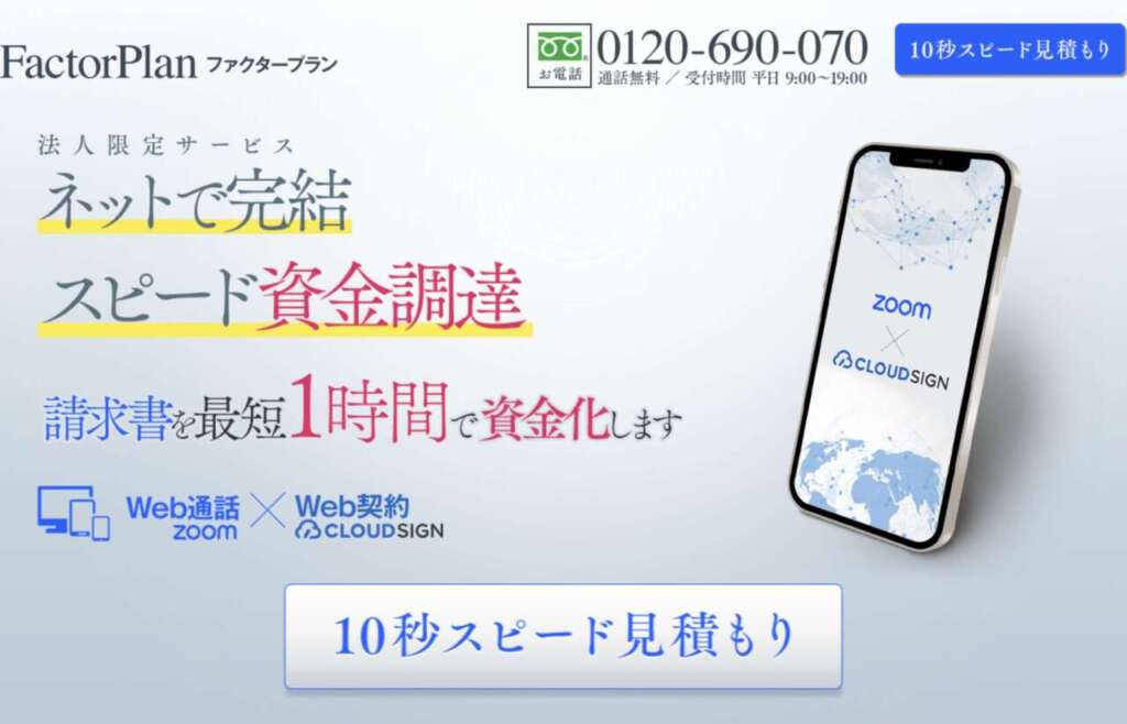 ファクタープラン
