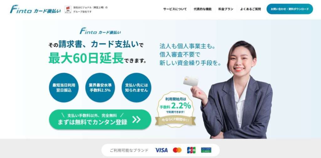 Fintoカード後払い