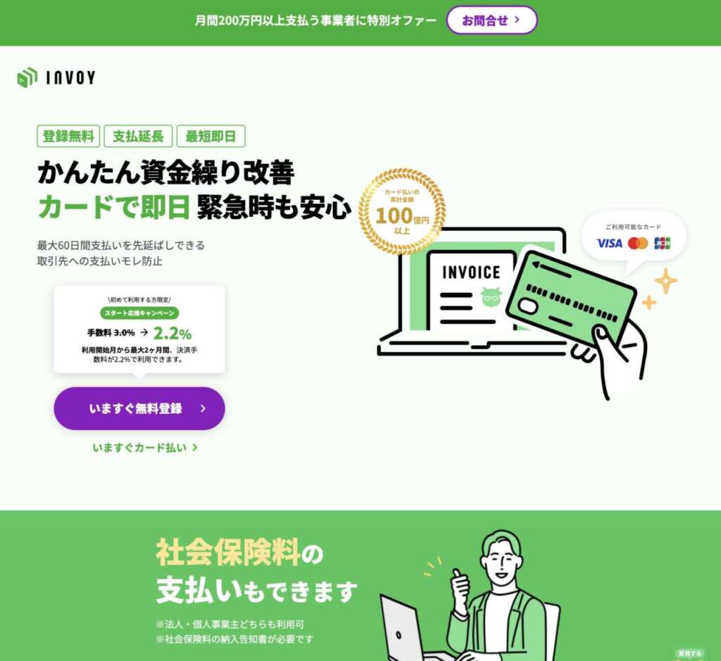 INVOY