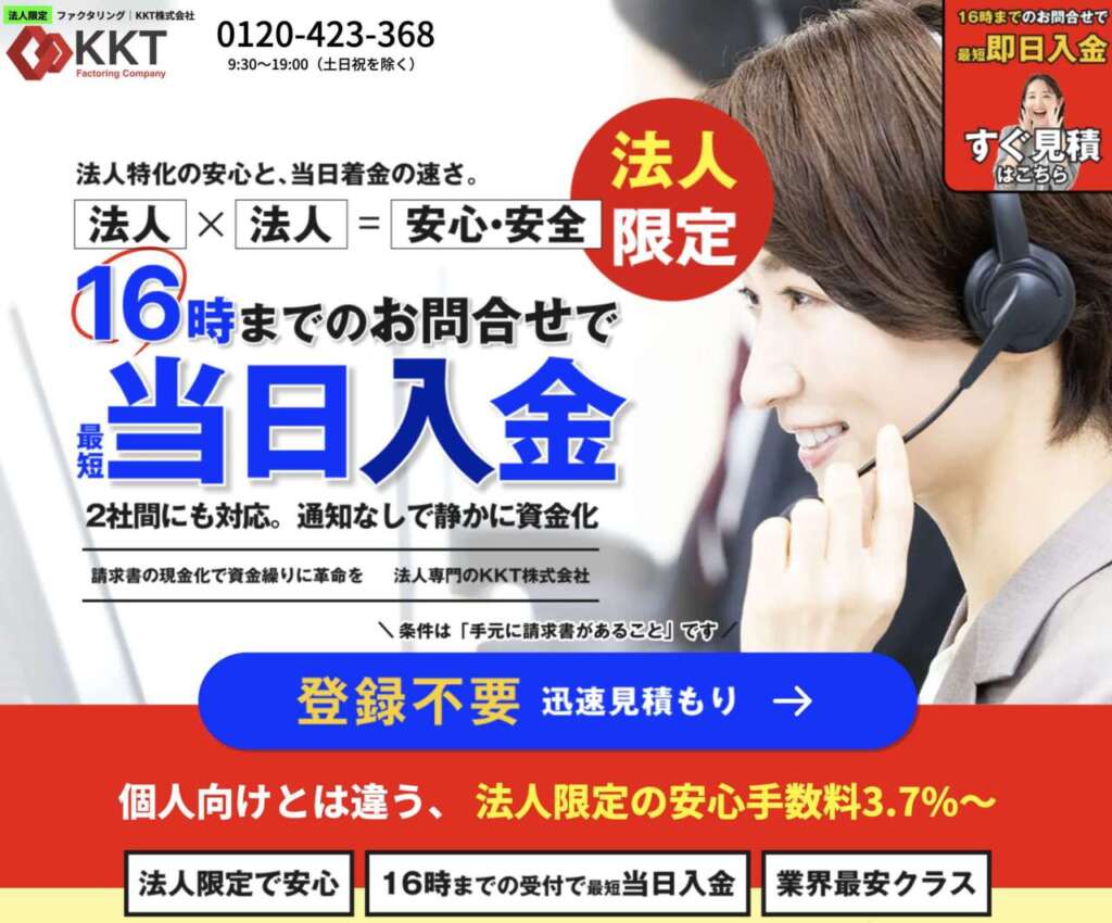 ファクタリング見直し本舗のKKT株式会社