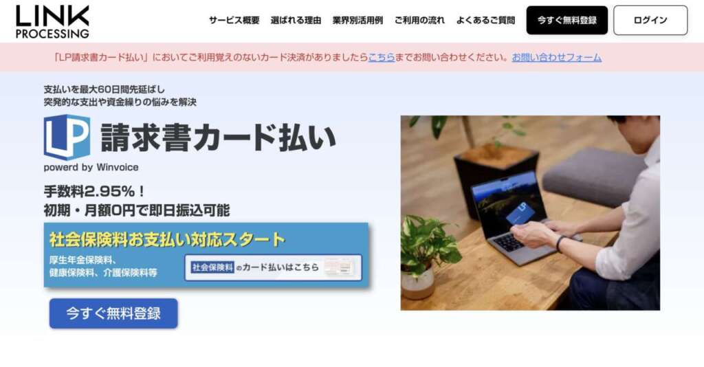 LP 請求書カード払い