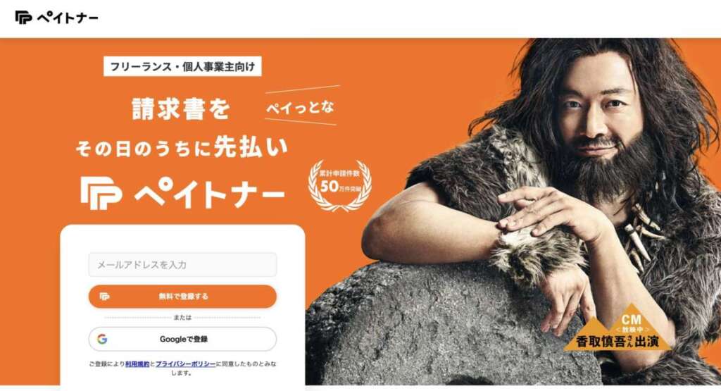 ペイトナー株式会社ファクタリング