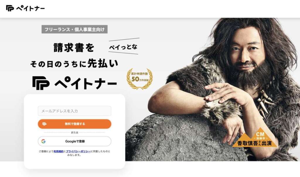 ペイトナー株式会社ファクタリング