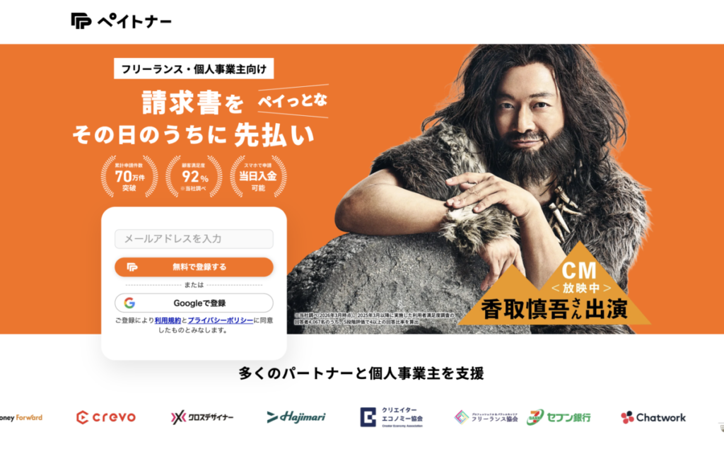 ペイトナー株式会社ファクタリング