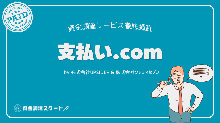 支払い.com