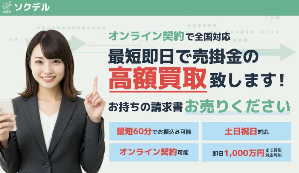 ソクデル