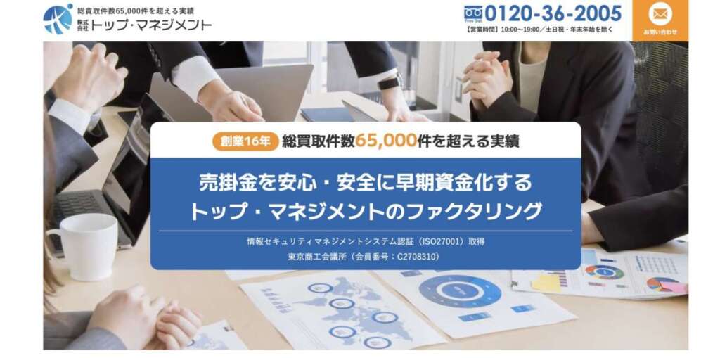 トップマネジメント