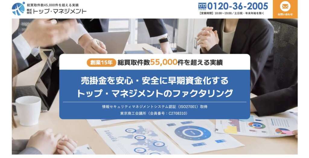 トップマネジメント