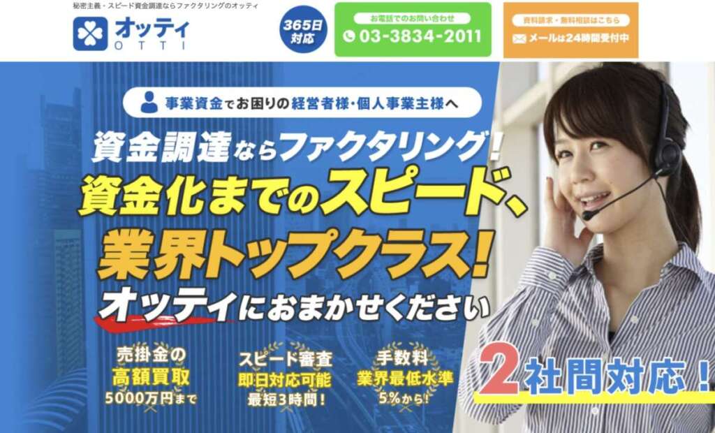 オッティ