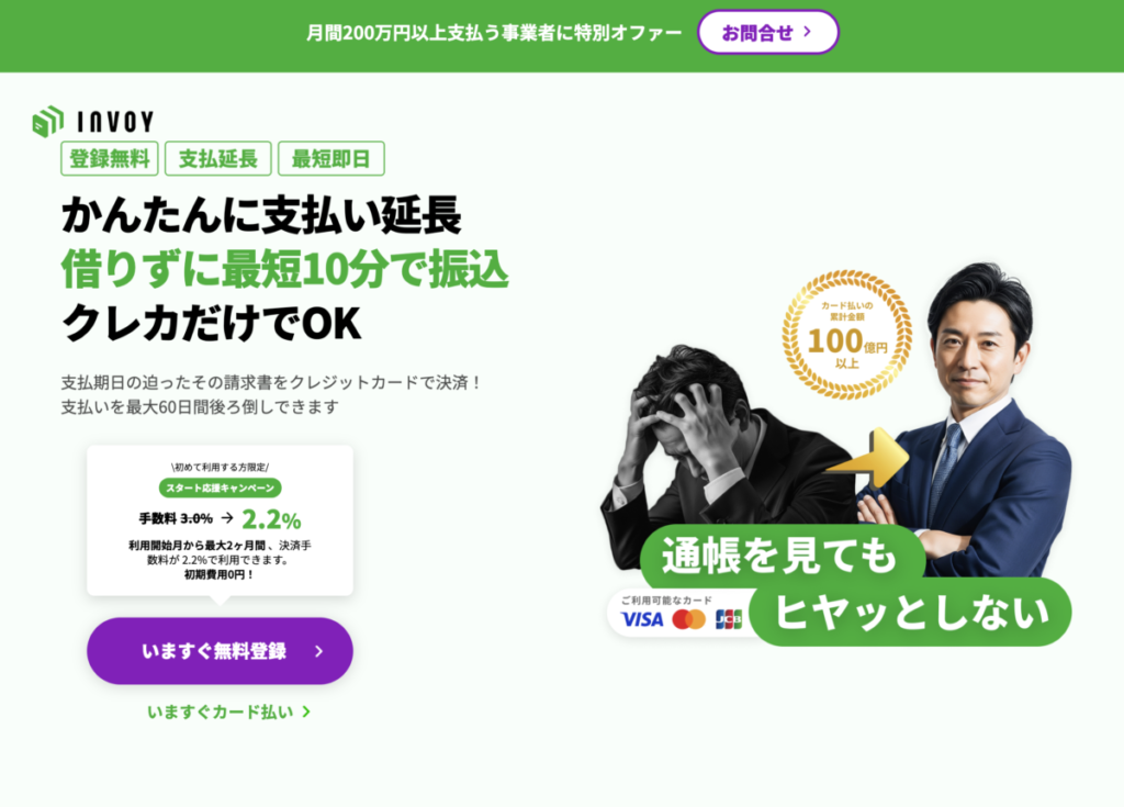 INVOY