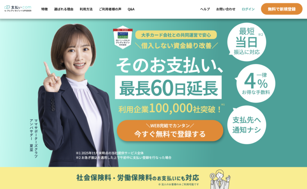 支払い.com