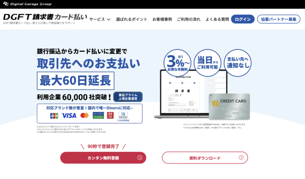 DGFT請求書カード払い