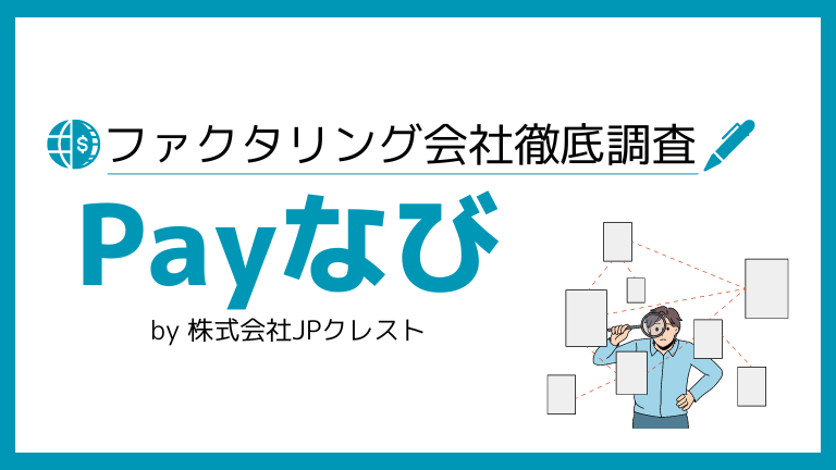 Payなび