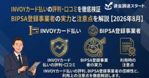 INVOYカード払い