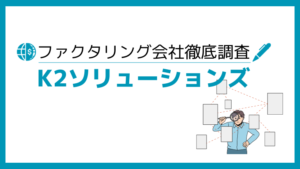 K2ソリューションズ