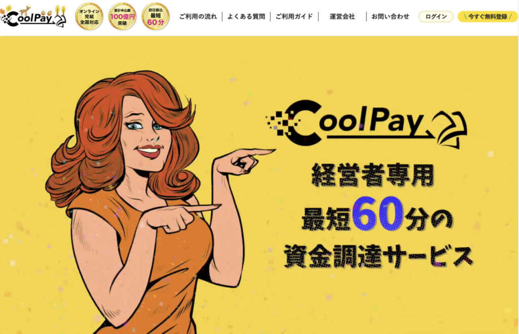 CoolPay