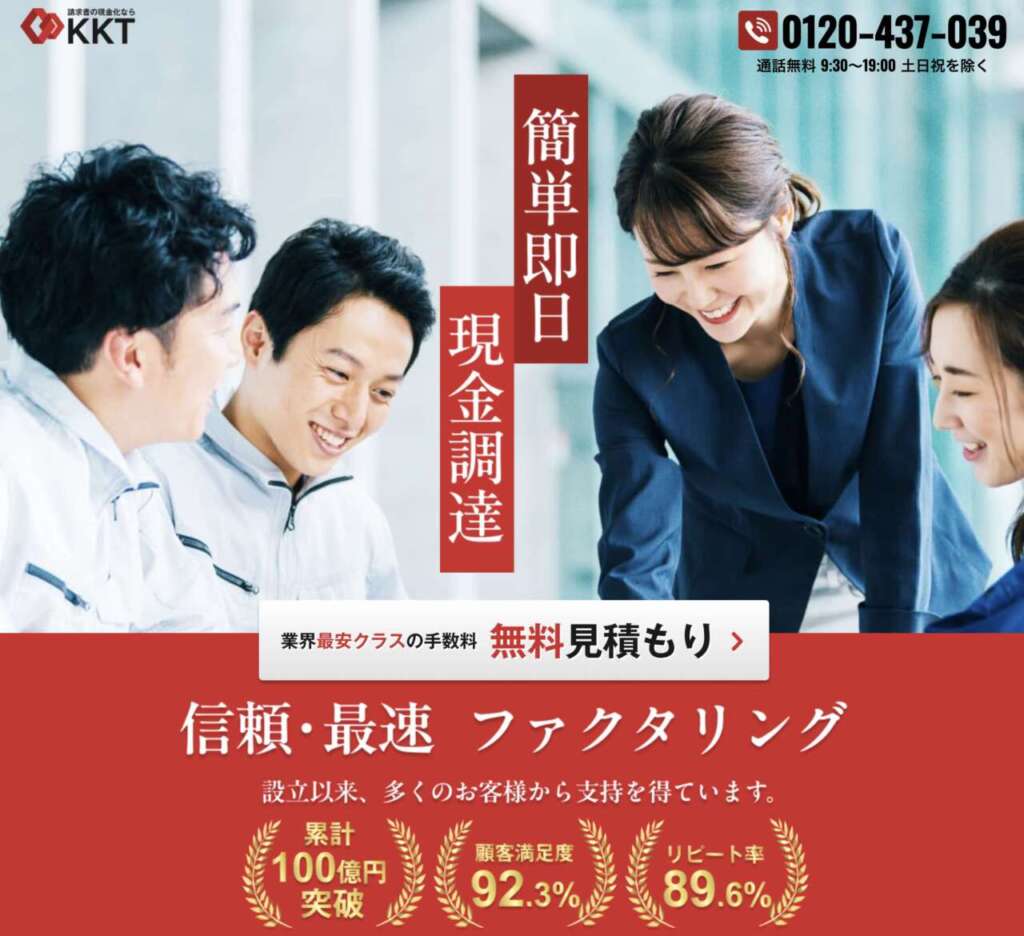 ファクタリング見直し本舗のKKT株式会社