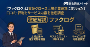 ファクログ