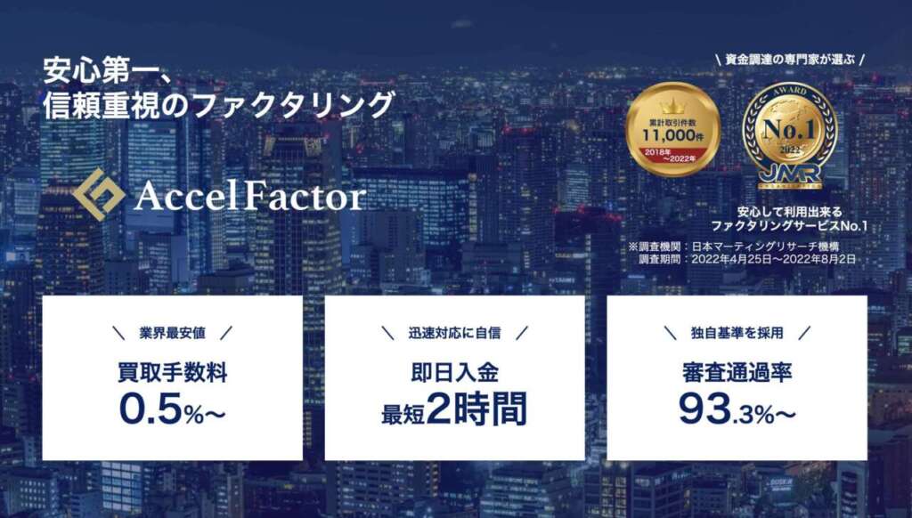 アクセルファクター