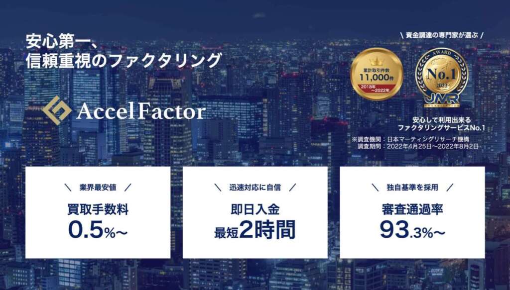 アクセルファクター