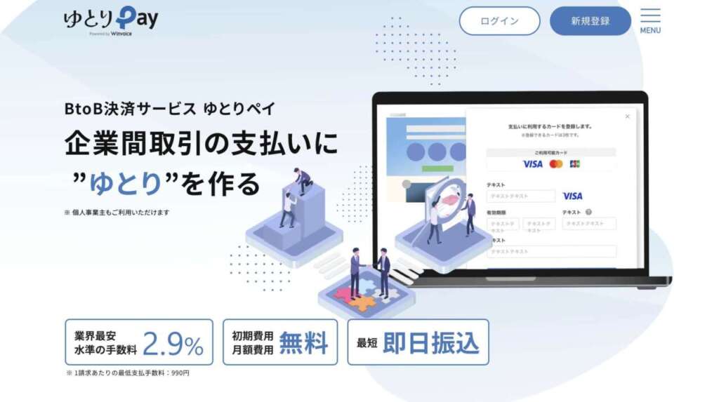 ゆとりペイ