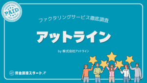 アットライン