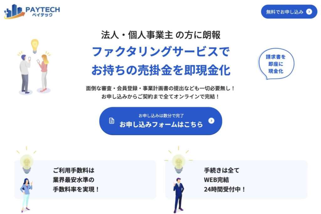 ペイテック