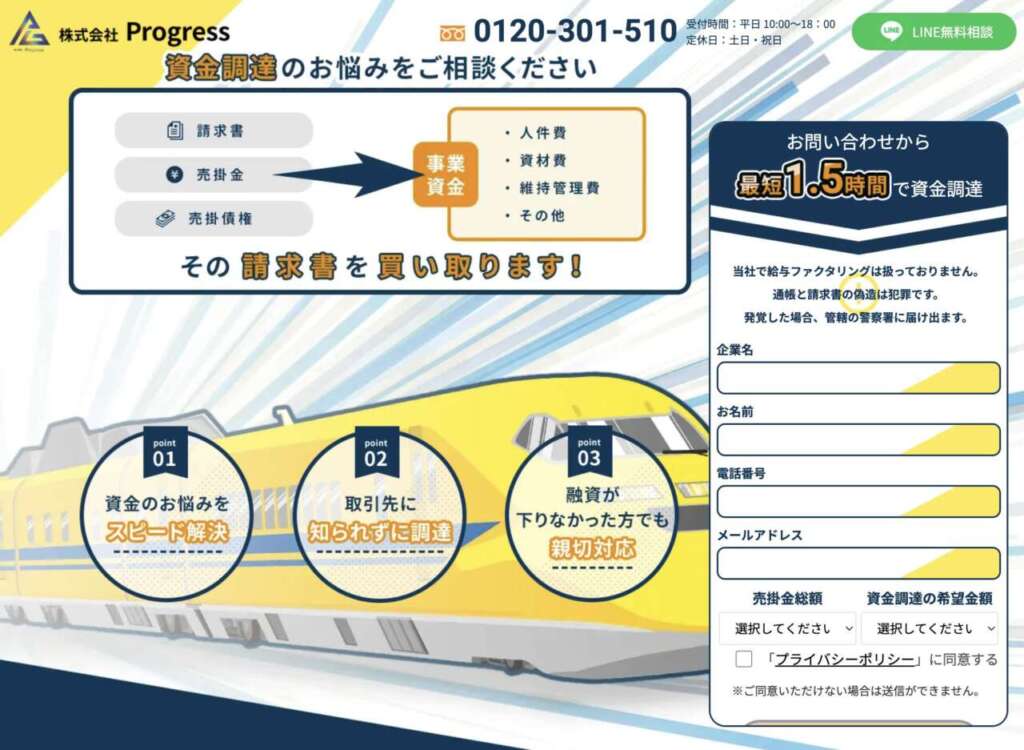 プログレス