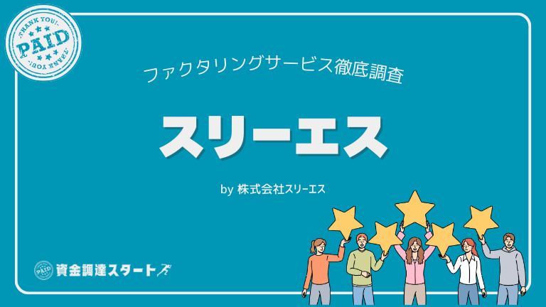 株式会社スリーエス