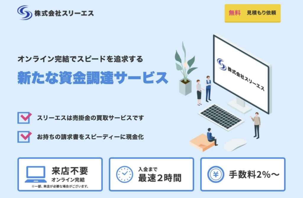 スリーエス