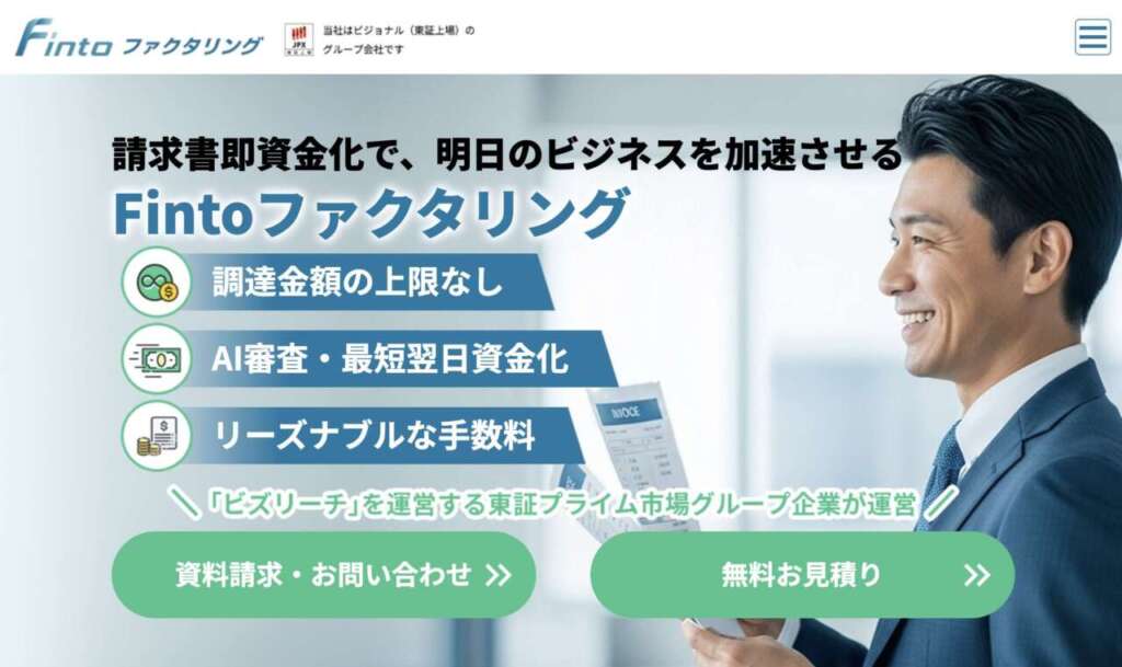 Fintoファクタリング