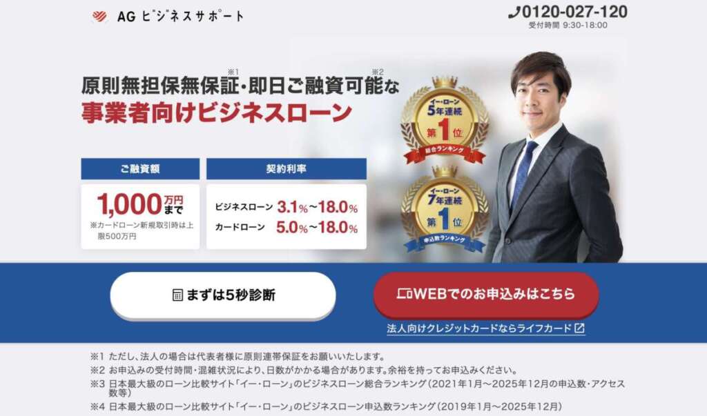 AGビジネスサポート