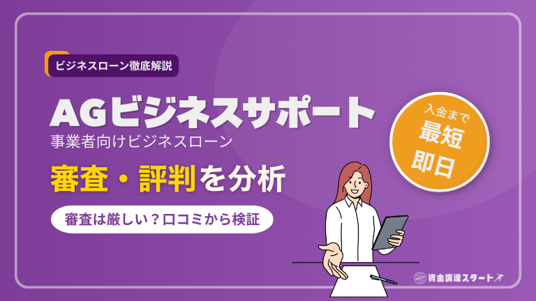 AGビジネスサポート